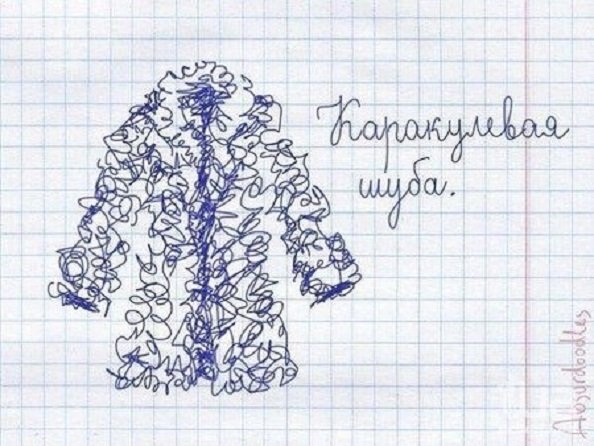 Каракулевая шуба