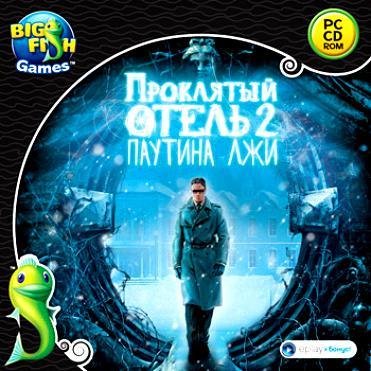 Проклятый отель 2.part1