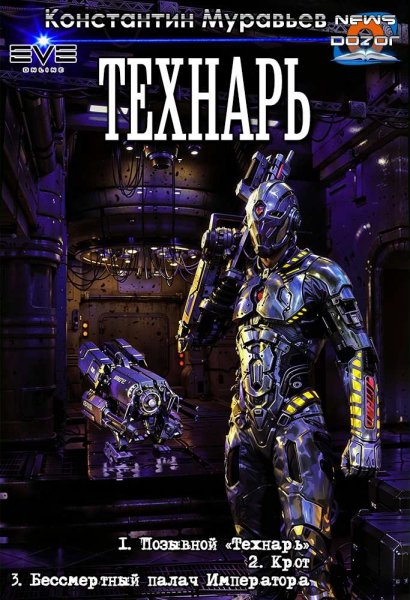 Муравьёв Константин.Технарь 1-3