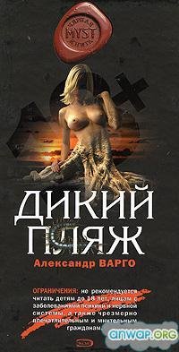 Дикий пляж