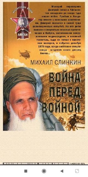 М.Слинкин. Войнa перед войной 77a255 218565