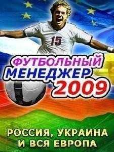 Football manager 2009 rosia ukraine evro
