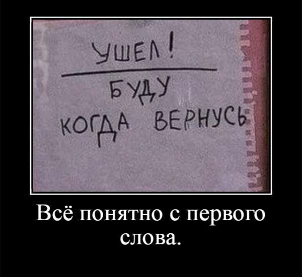 Всё понятно с первого слова