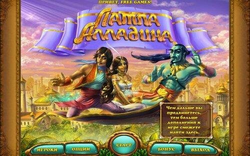 Лампа Алладина