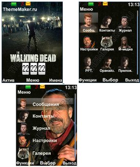 Ходячие Мертвецы