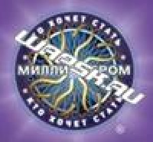 Кто хочет стать миллионером Музыки