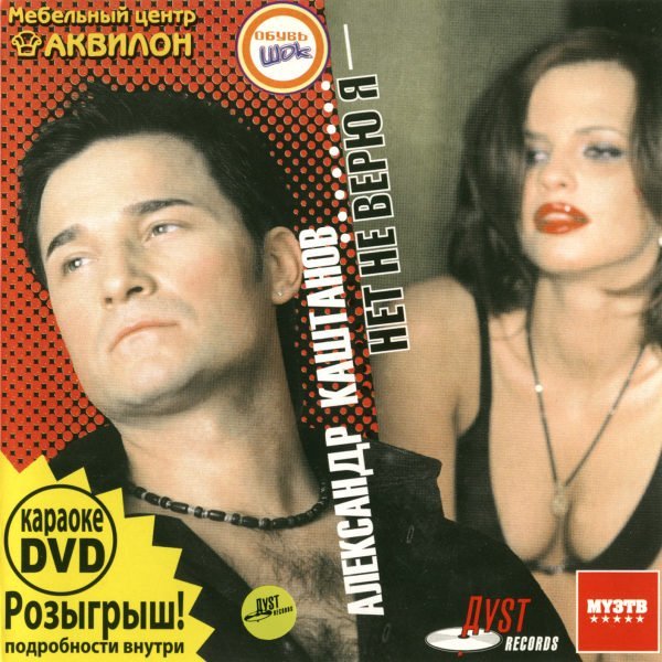 Александр Каштанов - Рассказ