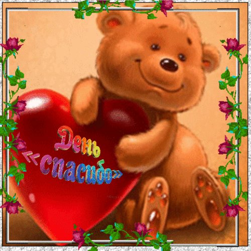 Анимированная открытка с международным (2)