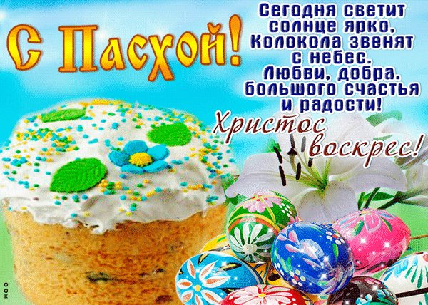 С Праздником!