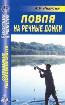 Lovlya na rechnie donki
