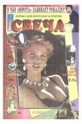Свеча 33-1999