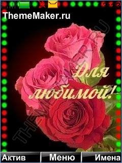 для любимой