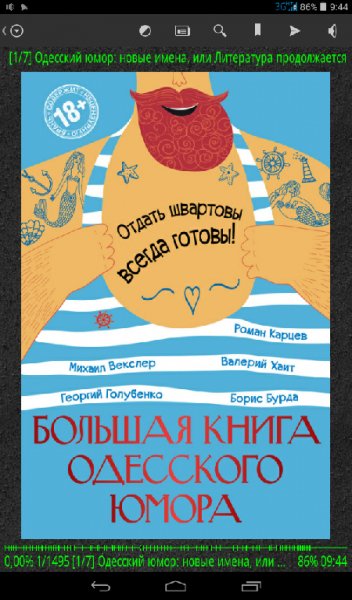 Большая книга одесского юмора