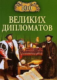 Великих Дипломатов