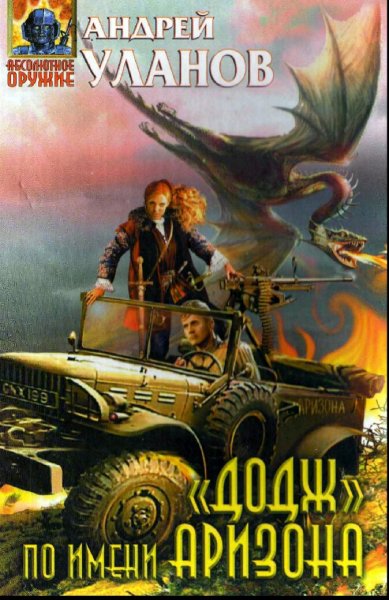 Уланов Андрей. Разведчик. Книги 1-2