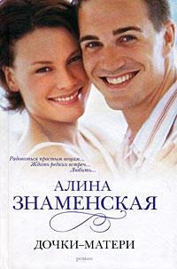 Дочки-матери