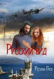 Тигр. Рысь. Русский Вид 3