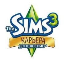Hack Sims 3 Карьера RUS Samsung 240x400