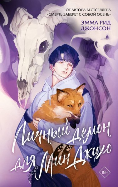 Dzhonson Lichnyy-demon-dlya-Min-Dzhiho.6Ay3Hg.831291