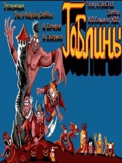 gobliiins 1