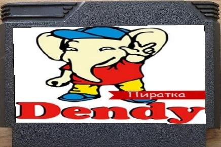 DENDY ( супер сборник игр ДЕНДИ nes 8bit)