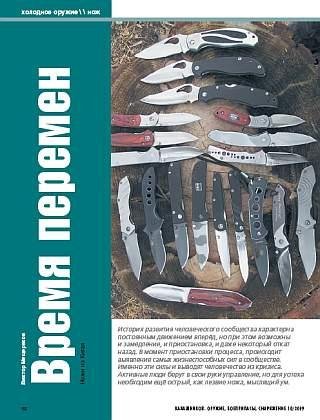 Время перемен.Ножи из Китая