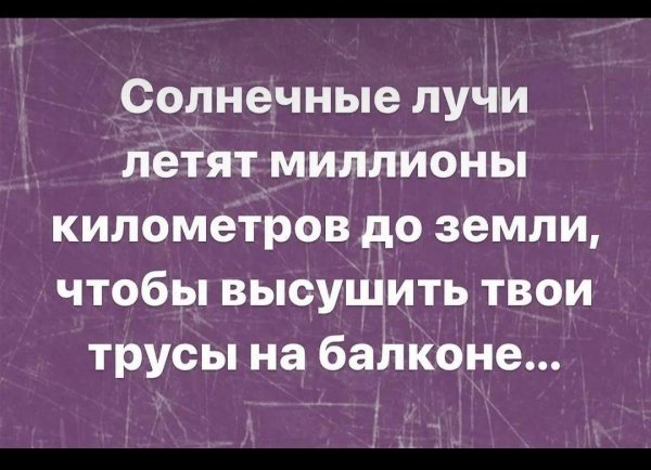 Солнечные лучи летят миллионы