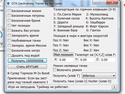 GTA San Andreas: Трейнер(+25) (Rus)
