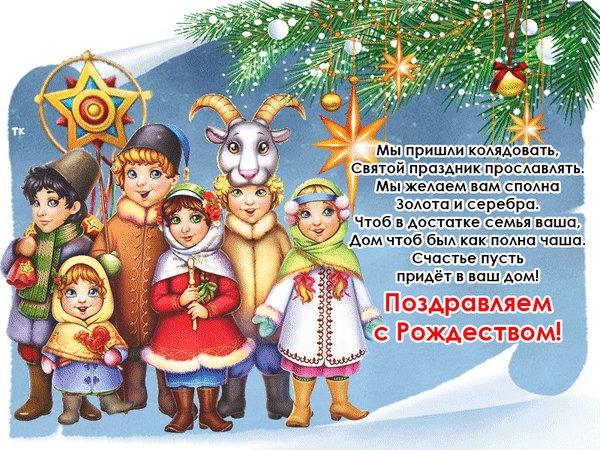 Коляда (6 января)