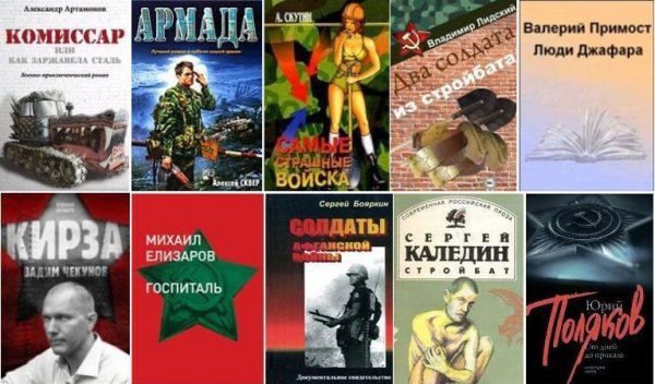 Книги об армии