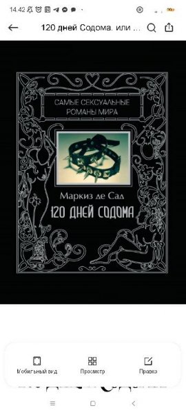 дней Содома. или Школа разврата Маркиз де Сад