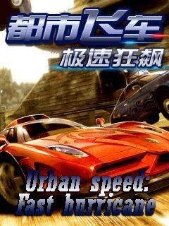 Urban speed Fast hurricaneHack