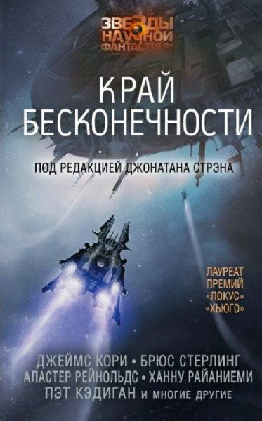 Антология - Край безконечности