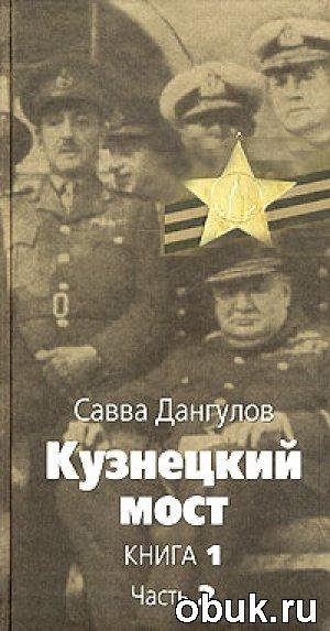 Кузнецкий мост