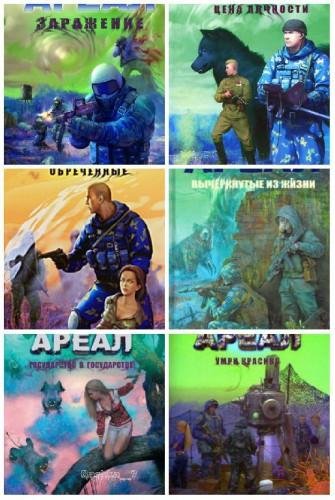 Одним файлом. Ареал