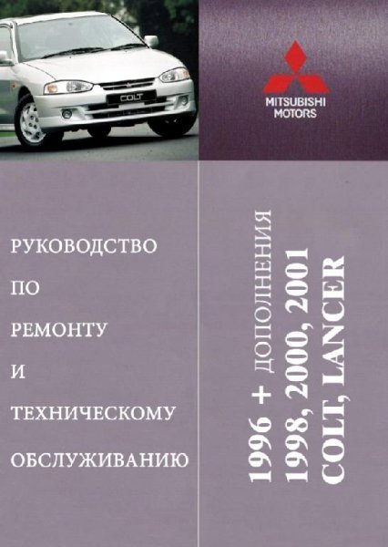 Colt-lancer-1996-1998-2000-2001