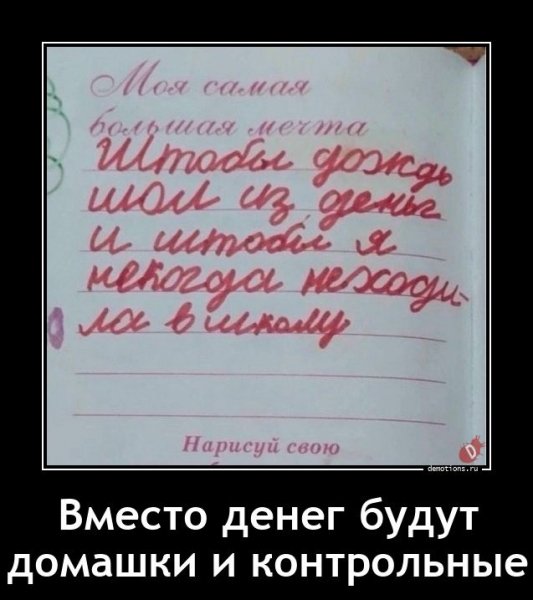 Мечтать не вредно...