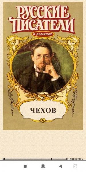В.Рынкевич. Ранние сумерки. Чехов
