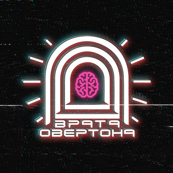 Врата Овертона - Цветет герань ==акустика.