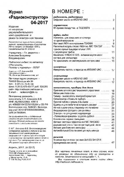 Радиоконструктор 4 2017