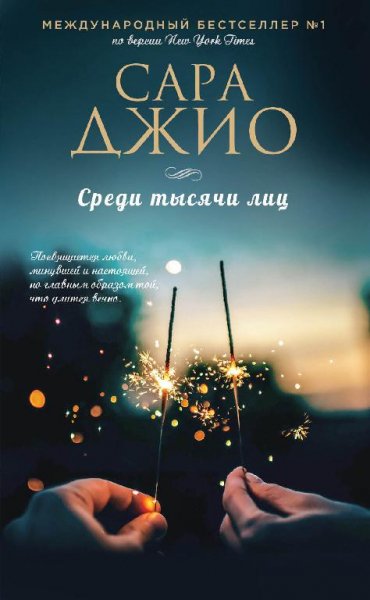 Джио С Среди тысячи лиц.part 3