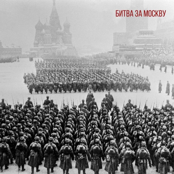 RADIO TAPOK - Битва за Москву