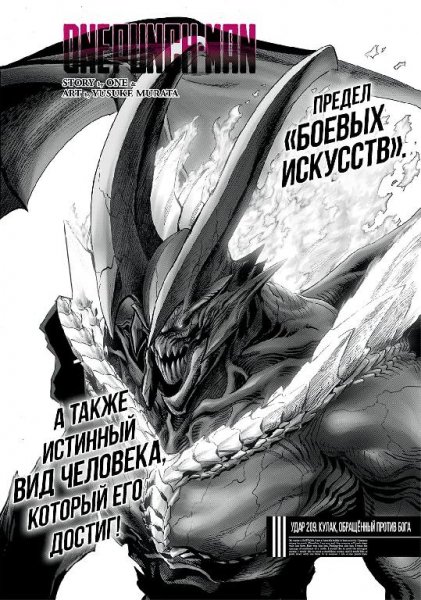 OnePunch-Man v30 ch209