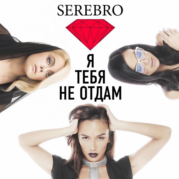 Серебро - на звонок сергею когда любимая звонит.mp3