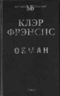 obman - frehnsis klehr 143200
