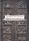 Парцифаль