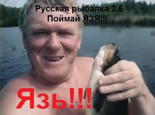 Русская рыбалка 2.5. нокиа128x160