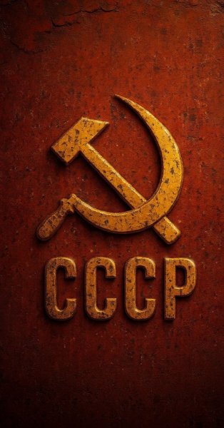 СССР