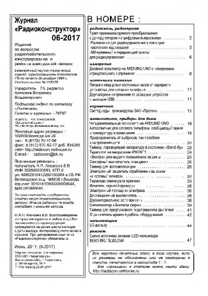 Радиоконструктор 6 2017