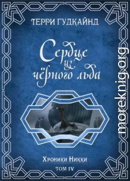 Сердце из черного льда